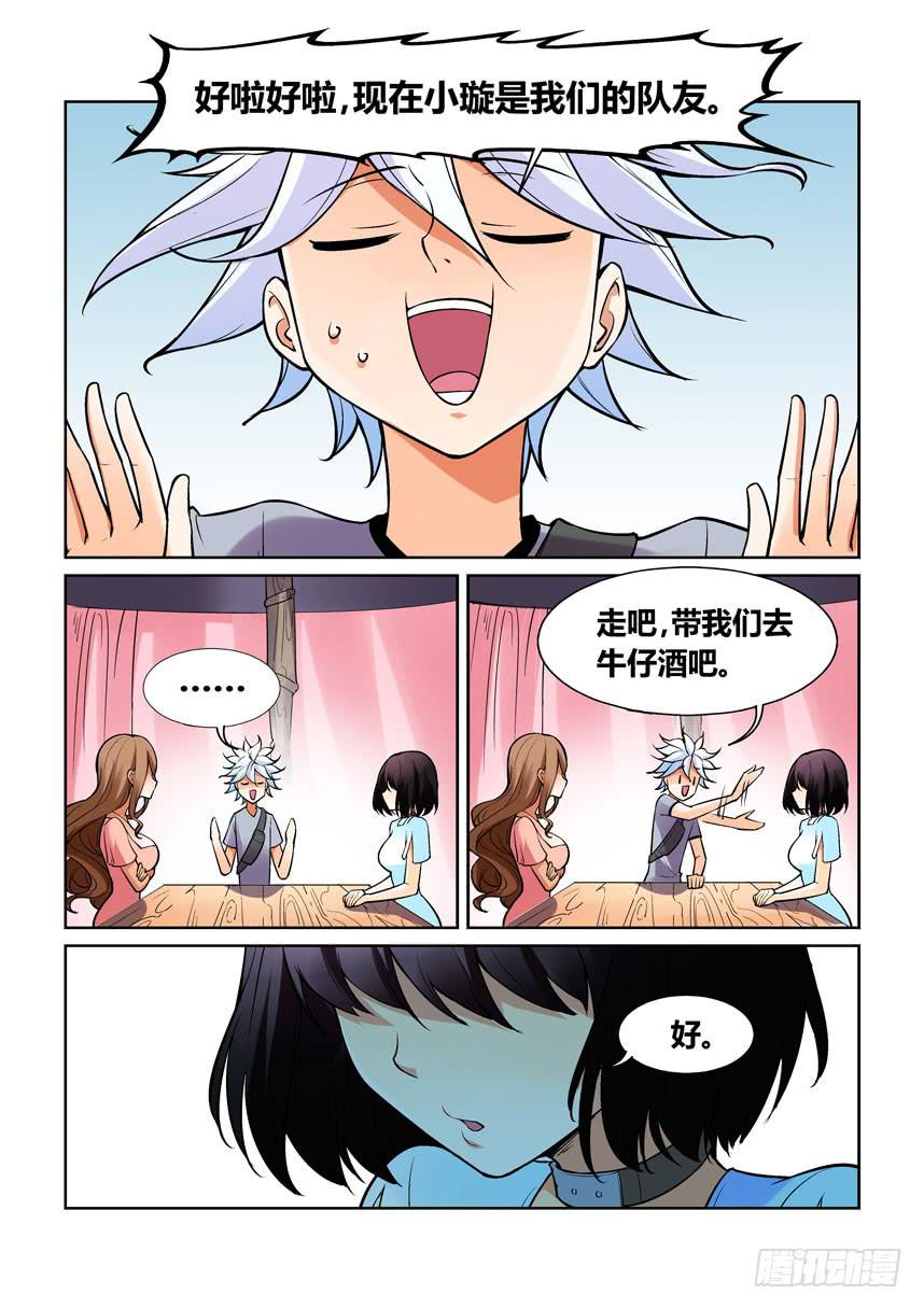 《天外人管理局》第一百二十八话 第9页
