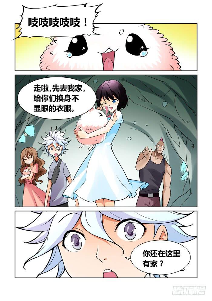 《天外人管理局》第一百二十六话 第10页