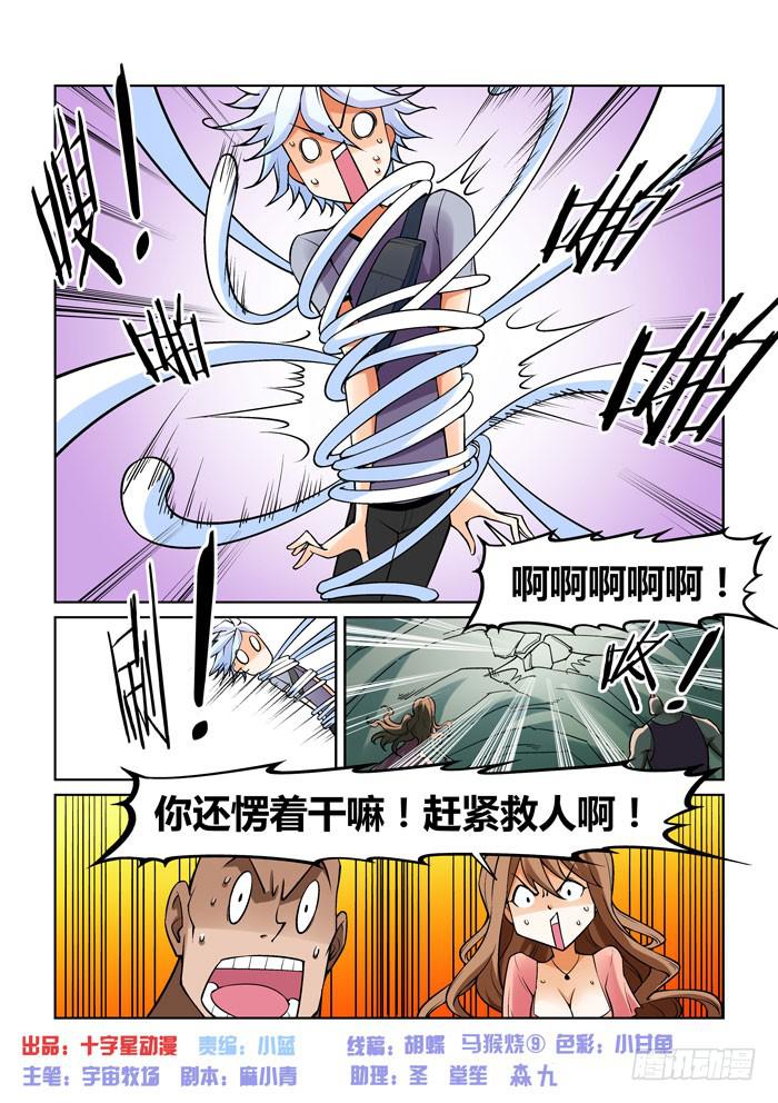 《天外人管理局》第一百二十六话 第1页