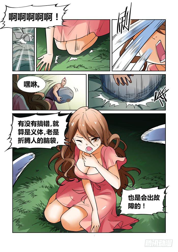 《天外人管理局》第一百二十六话 第4页