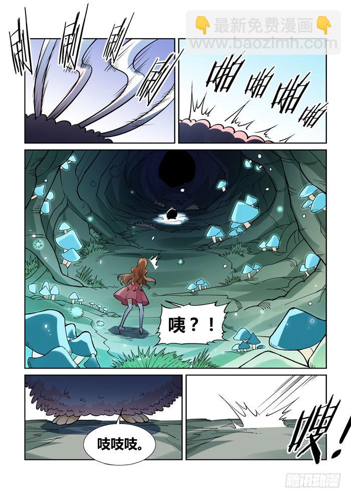 《天外人管理局》第一百二十六话 第5页
