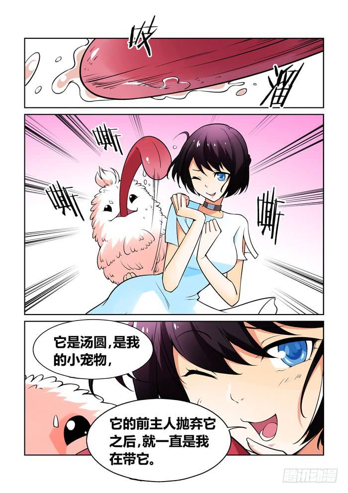 《天外人管理局》第一百二十六话 第6页