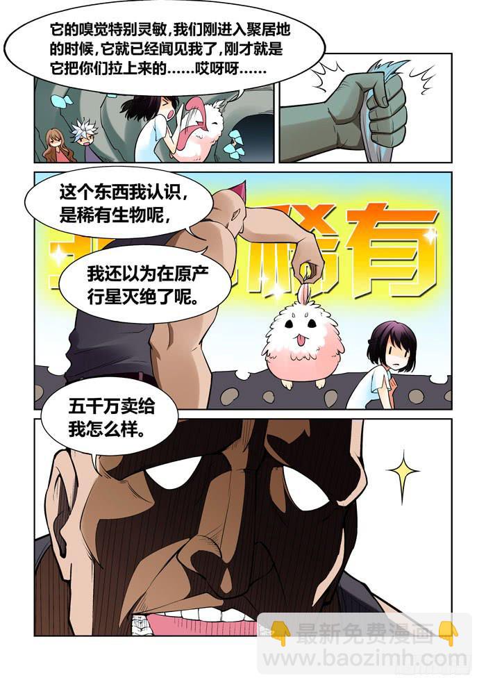《天外人管理局》第一百二十六话 第7页