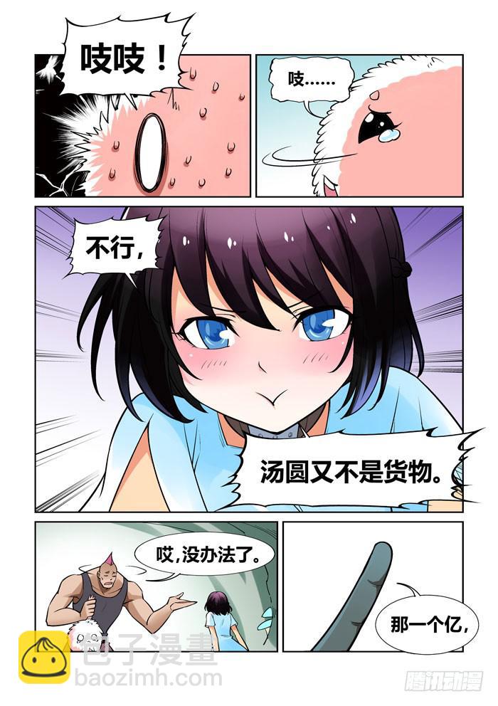 《天外人管理局》第一百二十六话 第8页
