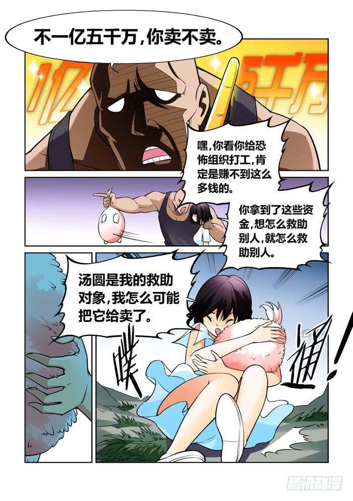 《天外人管理局》第一百二十六话 第9页