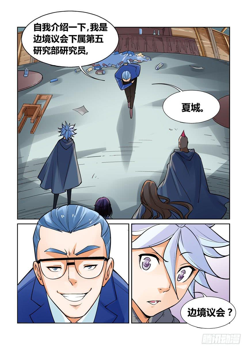 《天外人管理局》第一百三十一话 第10页