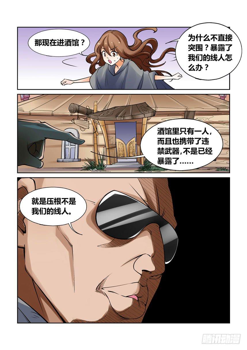 《天外人管理局》第一百三十一话 第1页