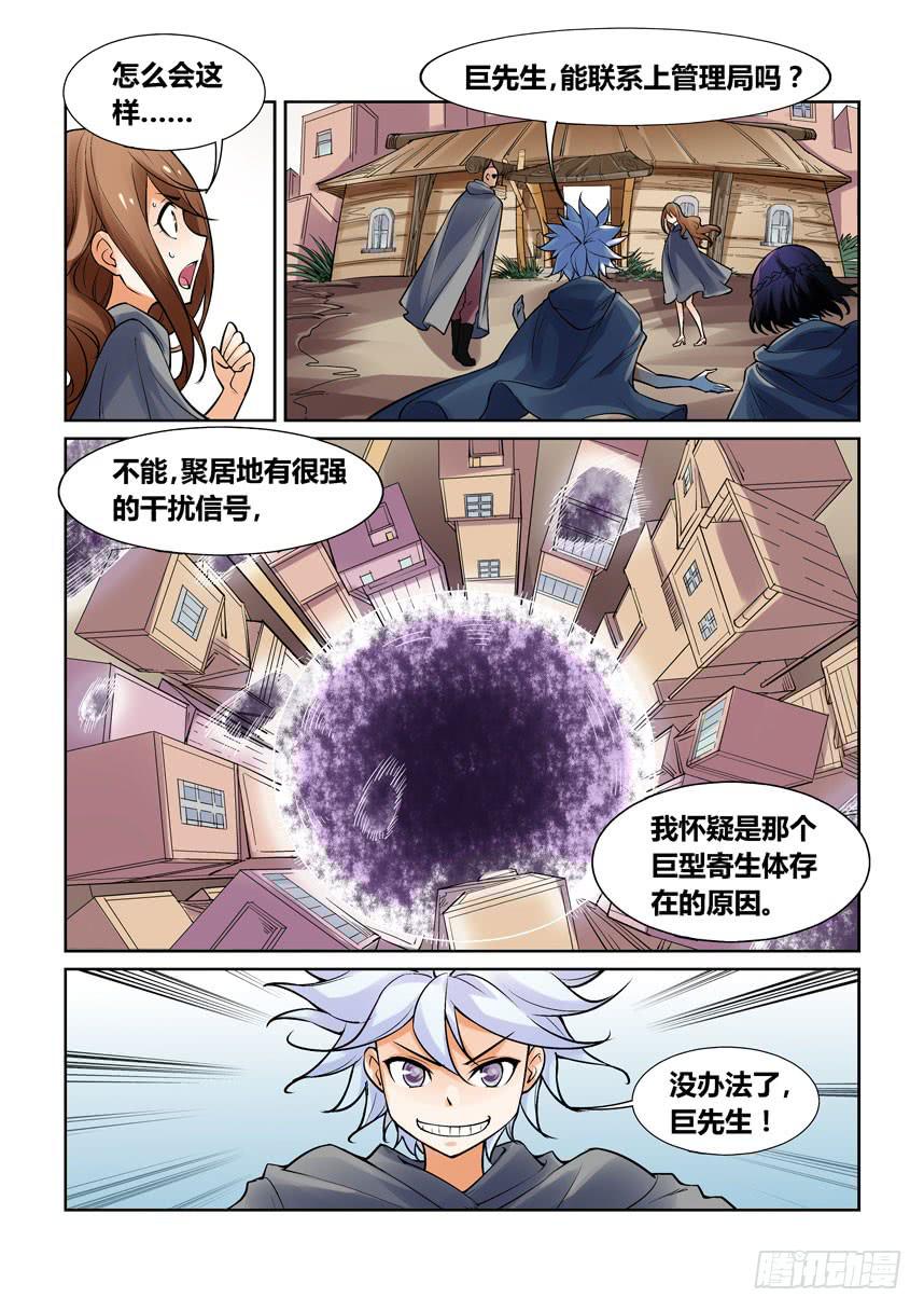 《天外人管理局》第一百三十一话 第2页
