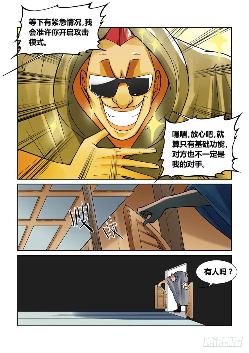 《天外人管理局》第一百三十一话 第3页