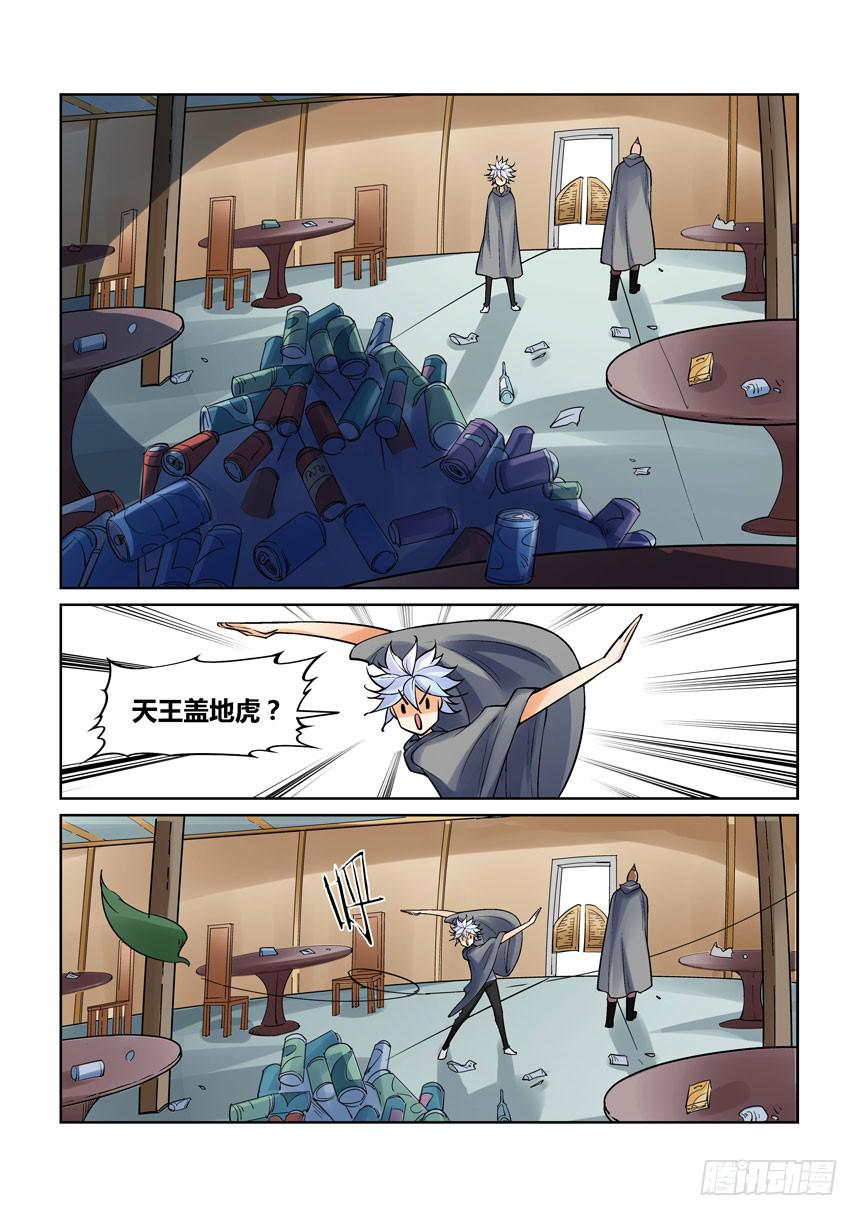 《天外人管理局》第一百三十一话 第4页
