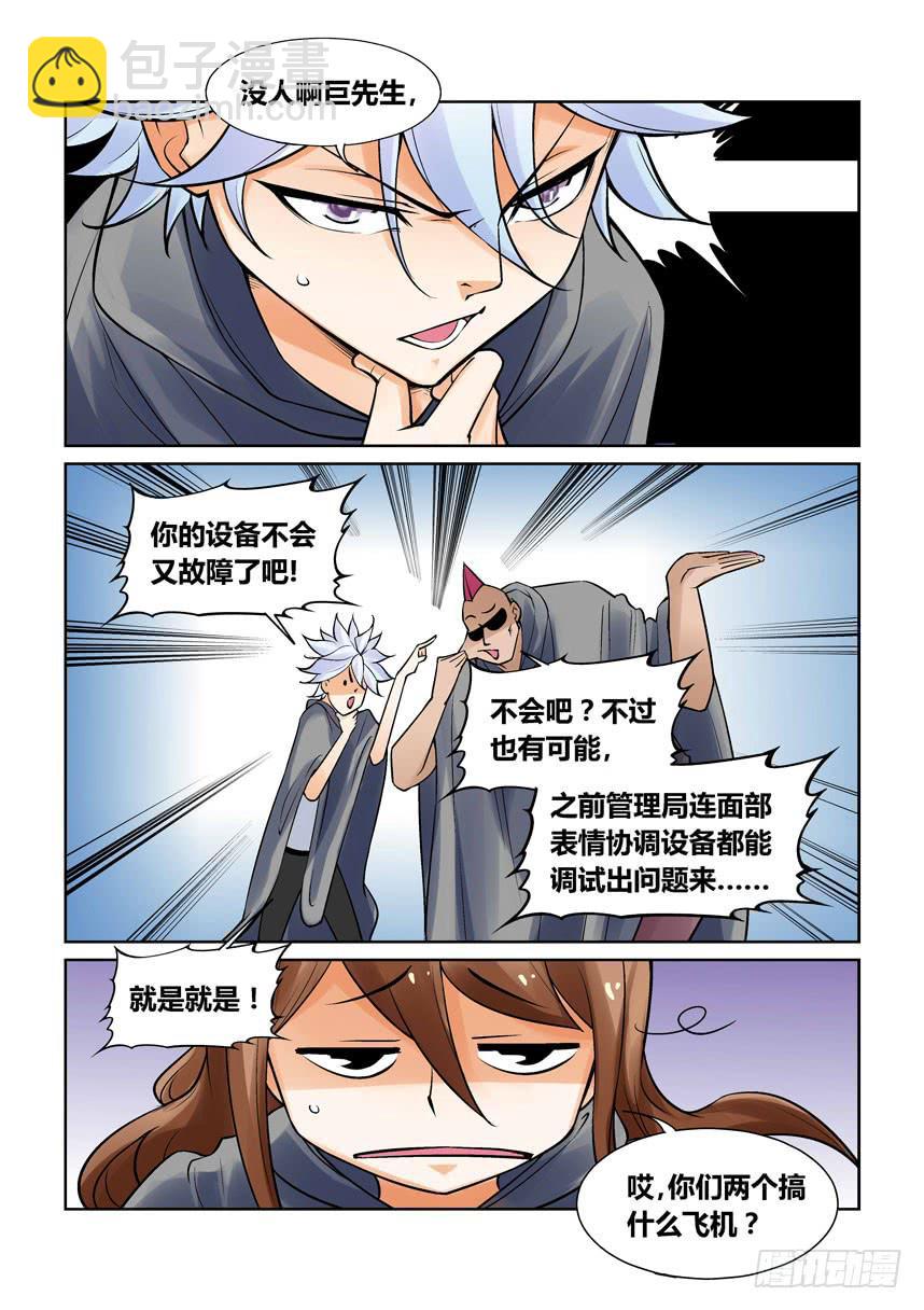 《天外人管理局》第一百三十一话 第5页