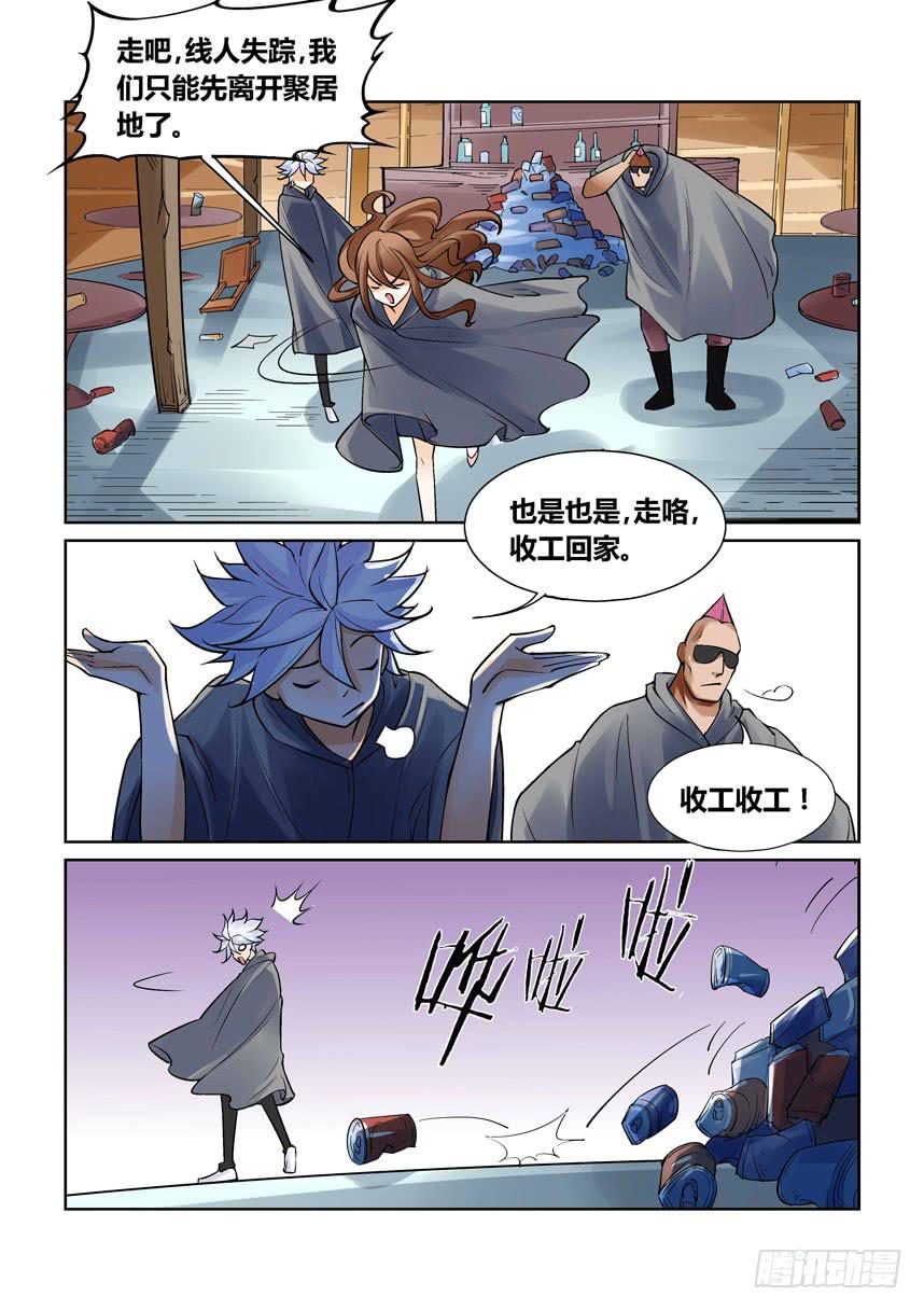 《天外人管理局》第一百三十一话 第6页