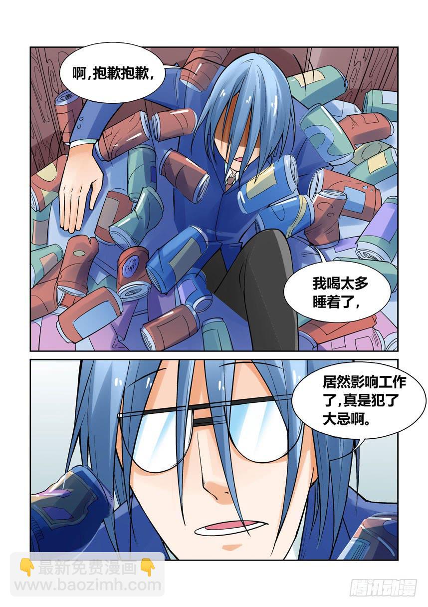 《天外人管理局》第一百三十一话 第7页