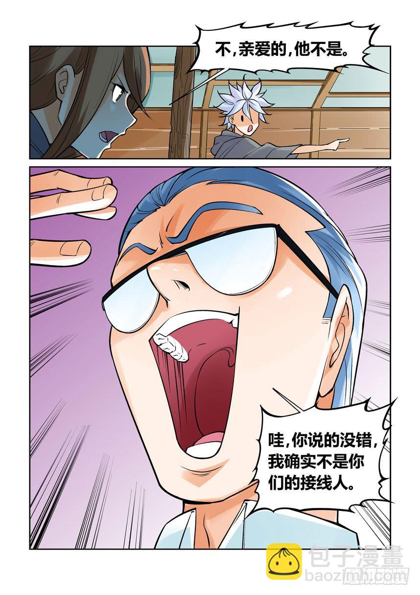 《天外人管理局》第一百三十一话 第9页
