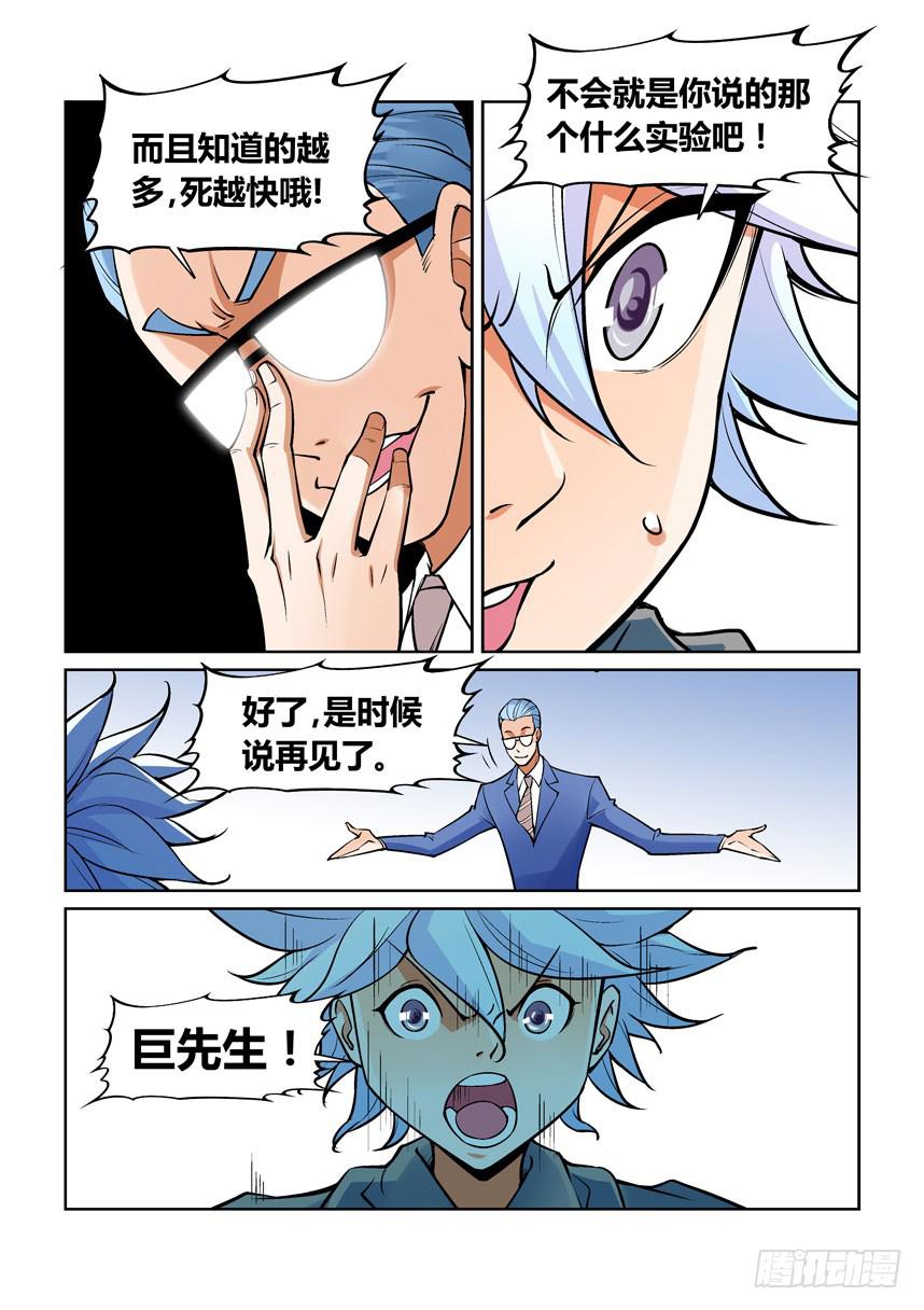 《天外人管理局》第一百三十二话 第10页