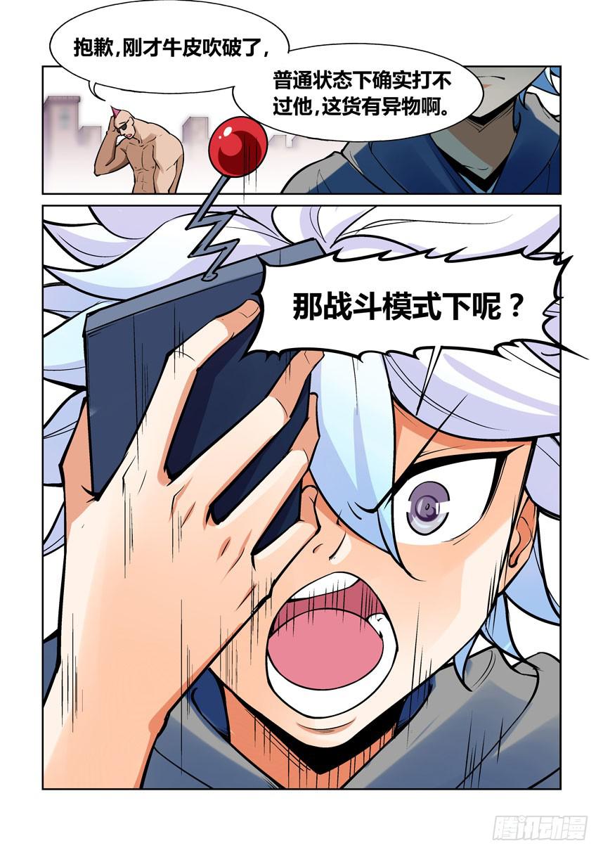 《天外人管理局》第一百三十二话 第11页