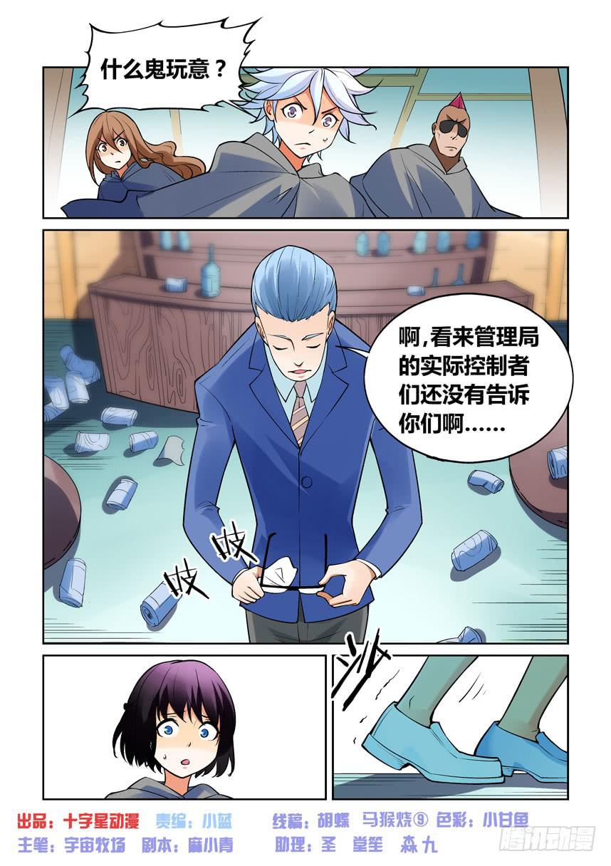 《天外人管理局》第一百三十二话 第1页
