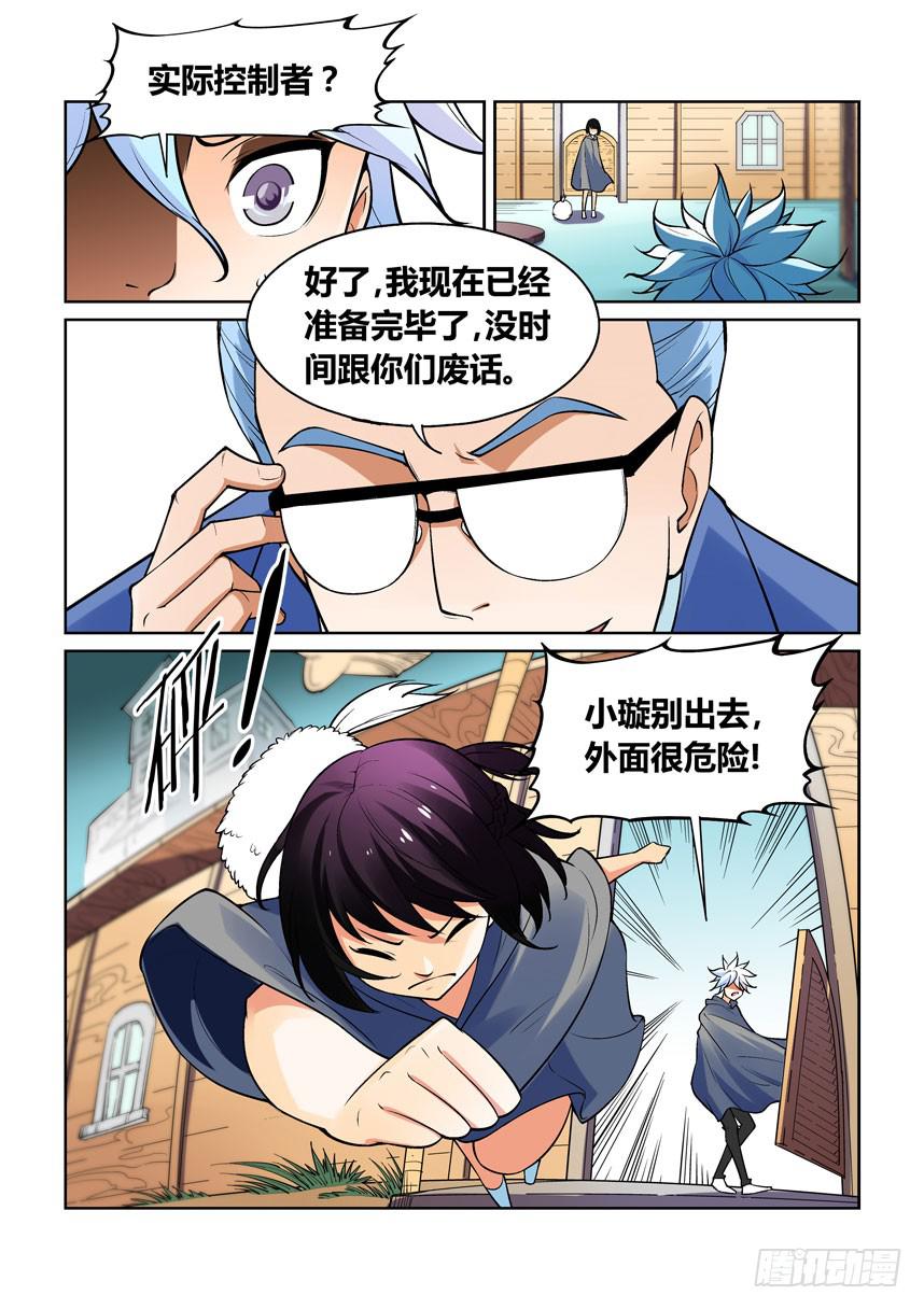 《天外人管理局》第一百三十二话 第2页