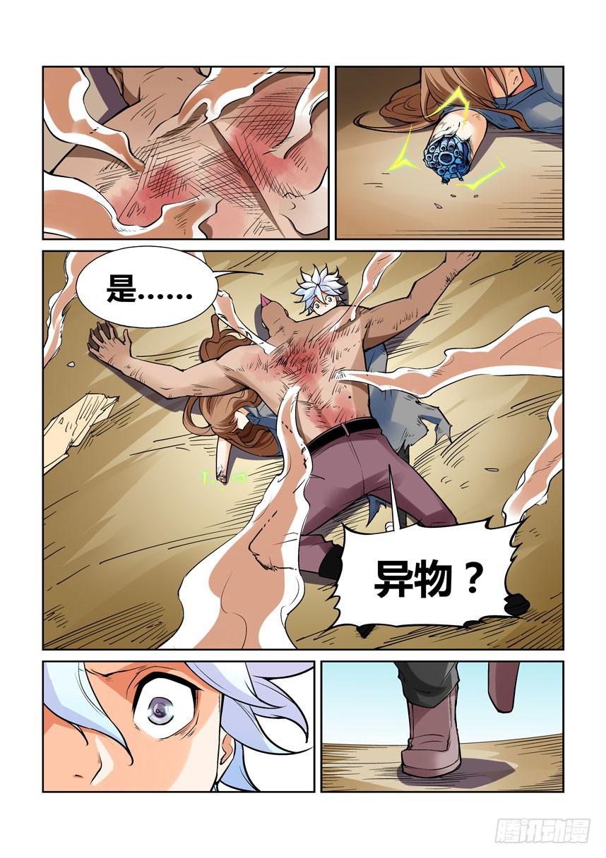 《天外人管理局》第一百三十二话 第7页