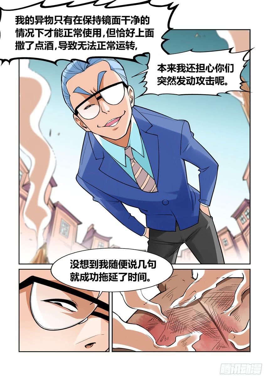 《天外人管理局》第一百三十二话 第8页