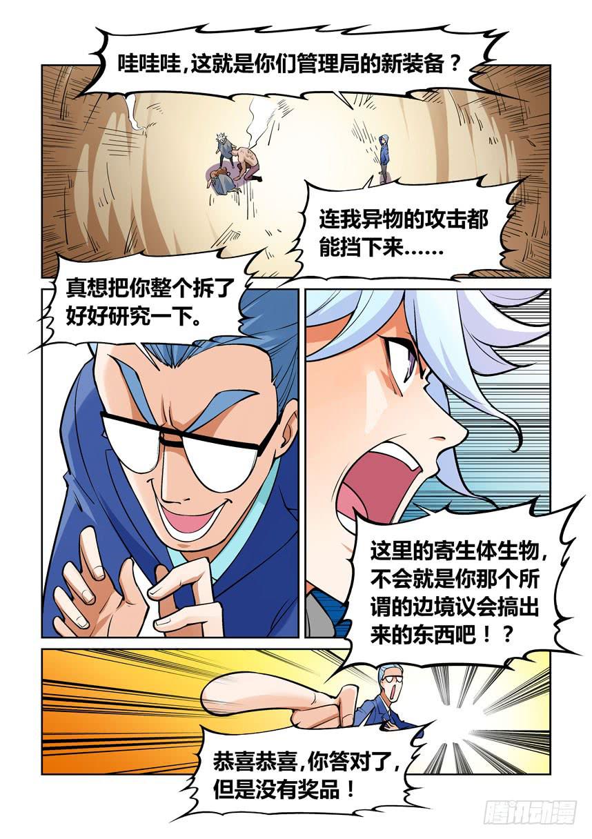 《天外人管理局》第一百三十二话 第9页