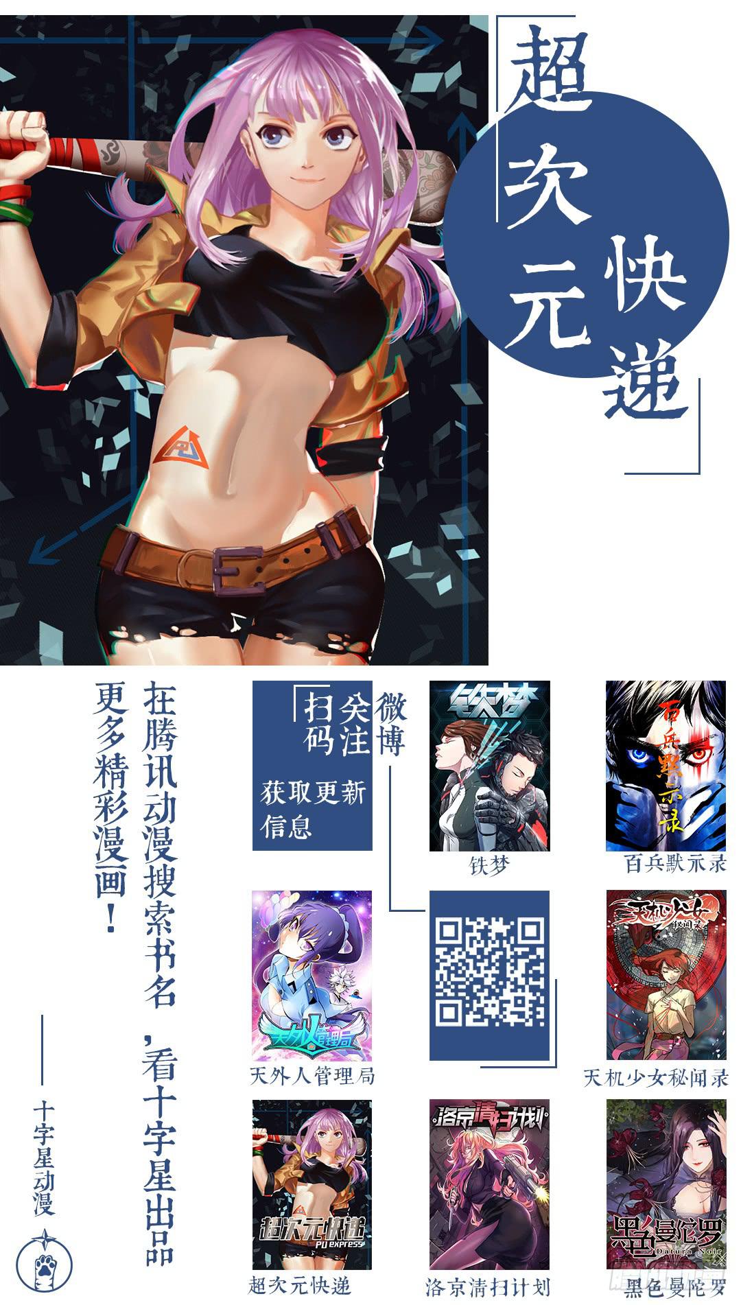 《天外人管理局》第一百三十话 第10页