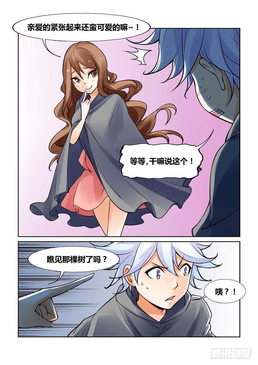 《天外人管理局》第一百三十话 第1页