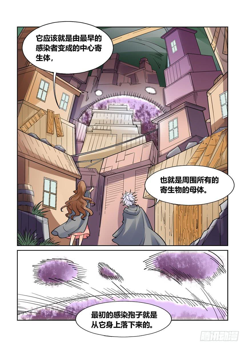《天外人管理局》第一百三十话 第2页
