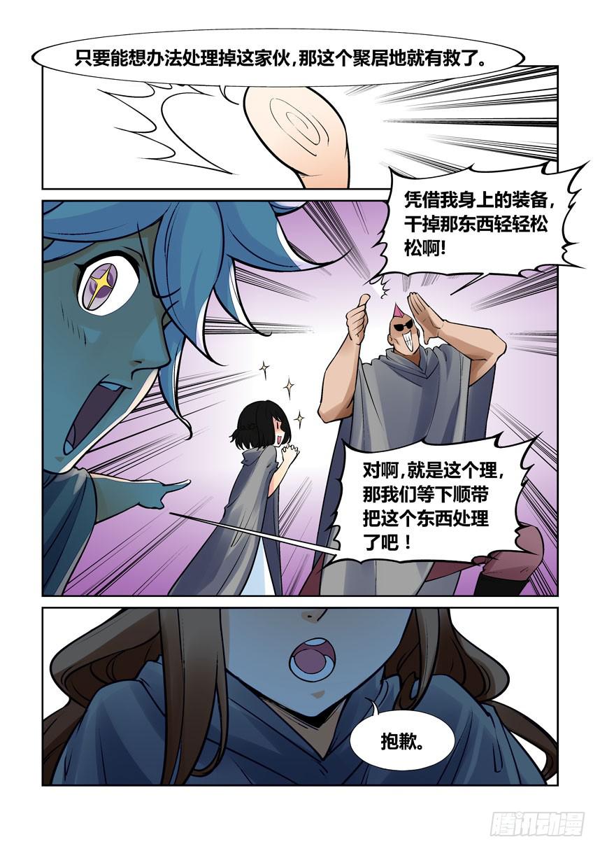 《天外人管理局》第一百三十话 第3页