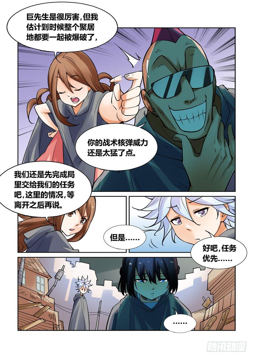 《天外人管理局》第一百三十话 第4页