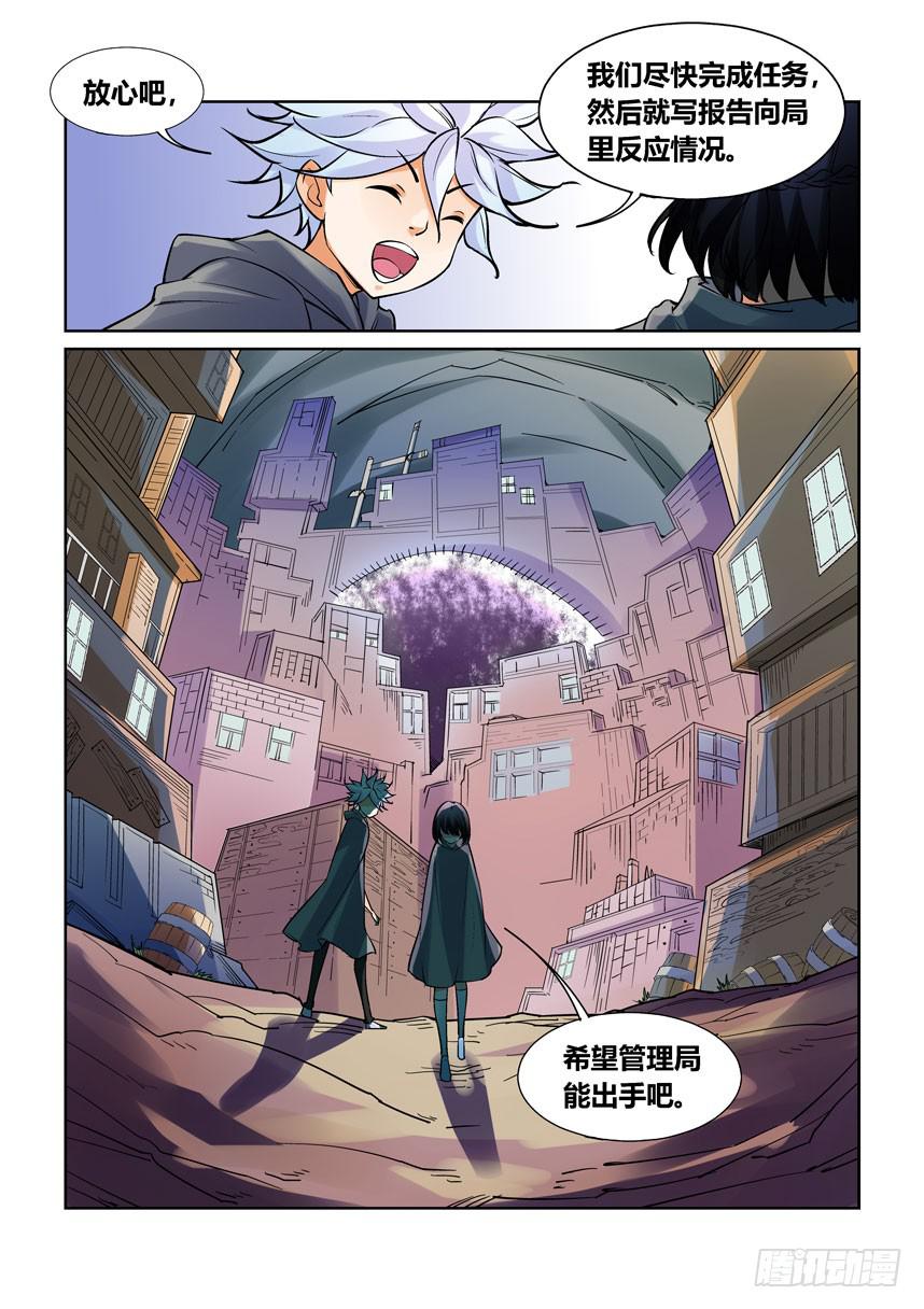 《天外人管理局》第一百三十话 第5页