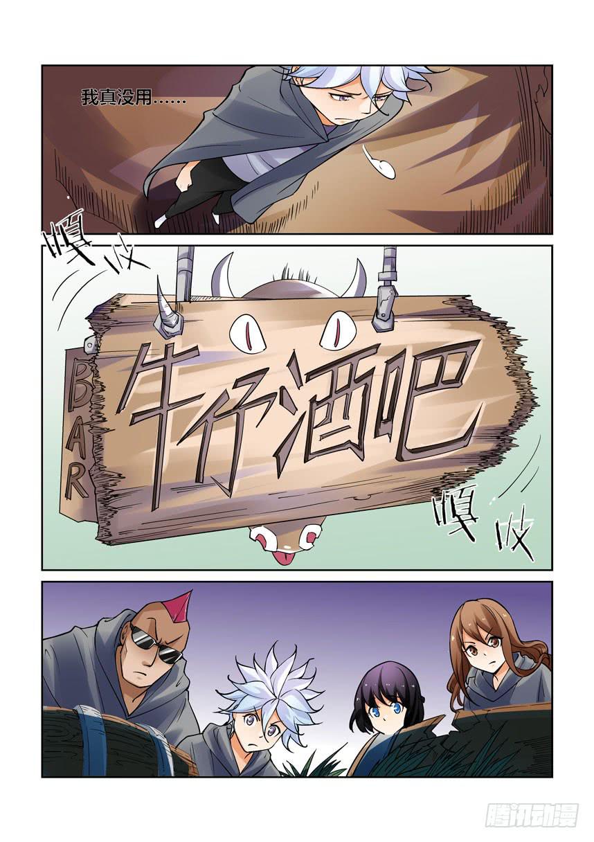《天外人管理局》第一百三十话 第6页