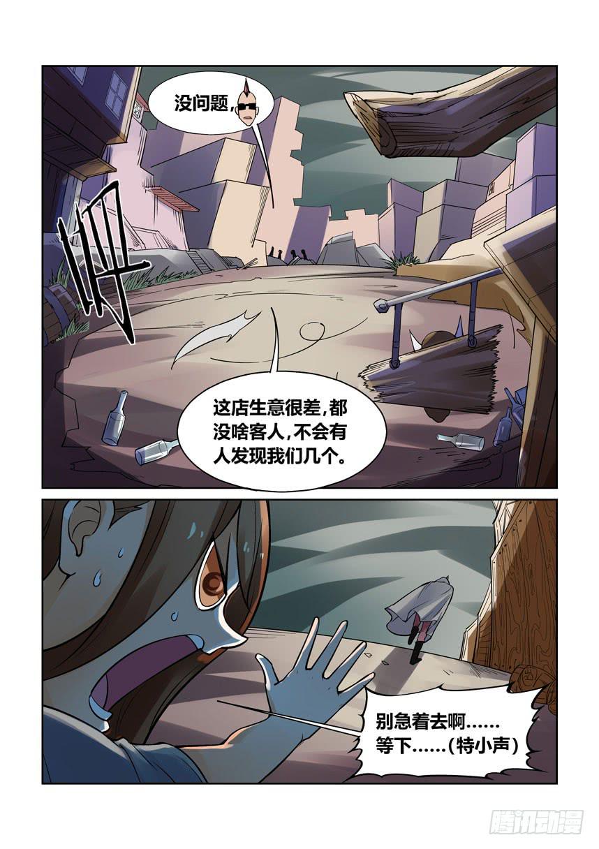 《天外人管理局》第一百三十话 第7页