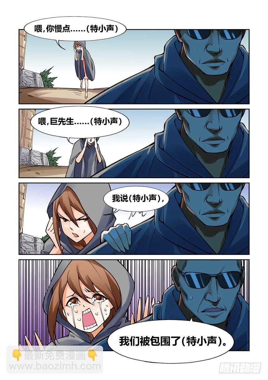《天外人管理局》第一百三十话 第8页
