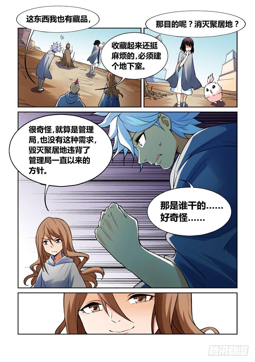 《天外人管理局》第一百二十九话 第10页