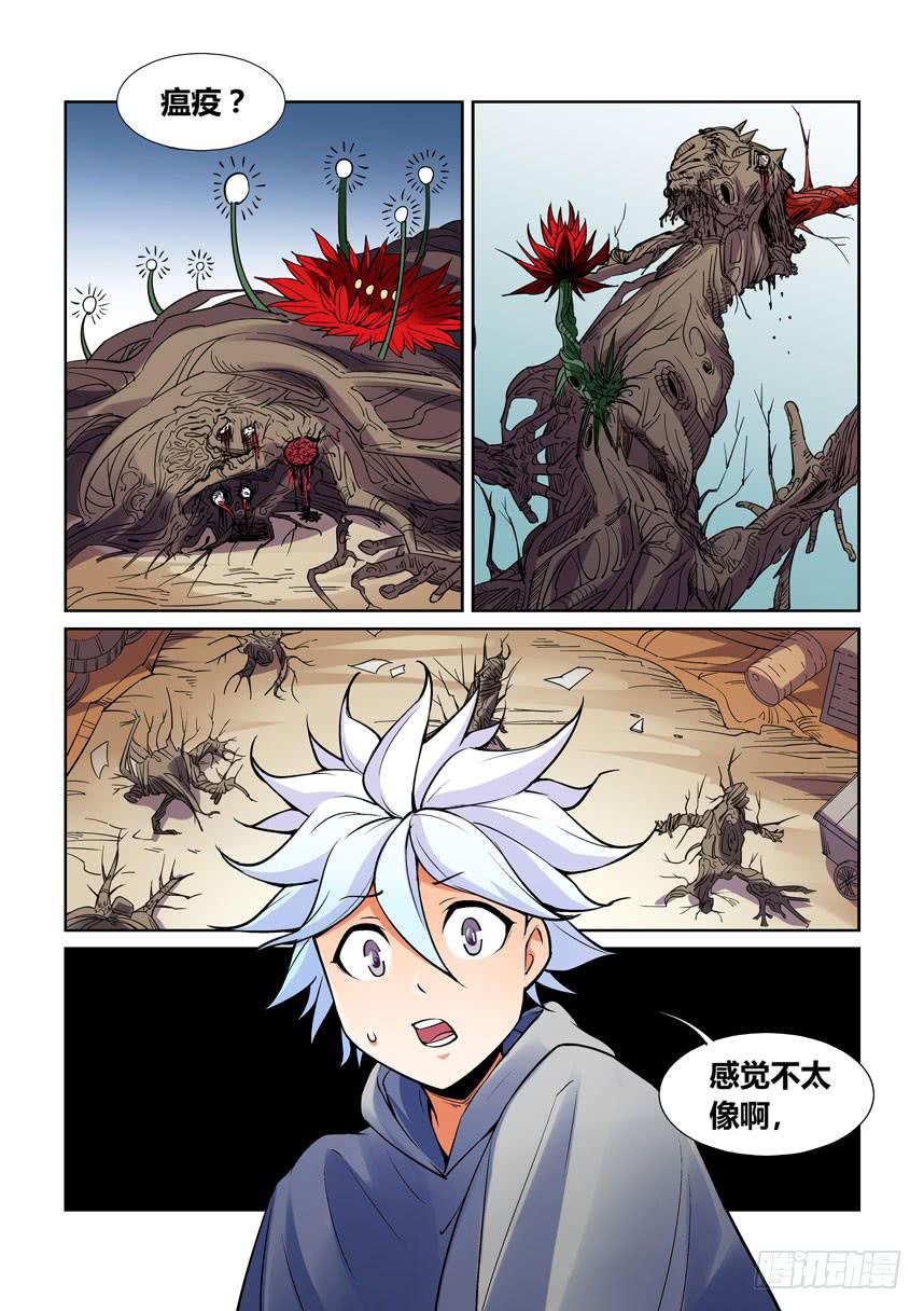 《天外人管理局》第一百二十九话 第2页