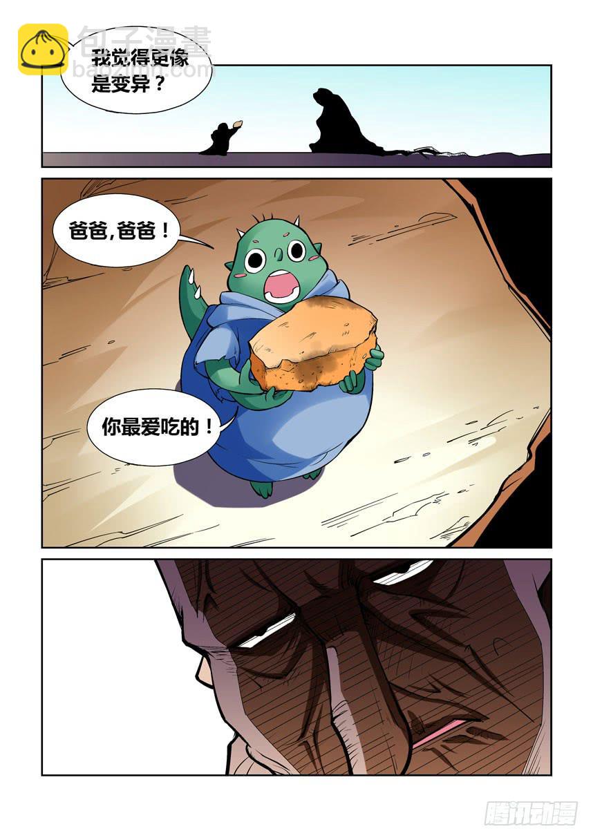《天外人管理局》第一百二十九话 第3页