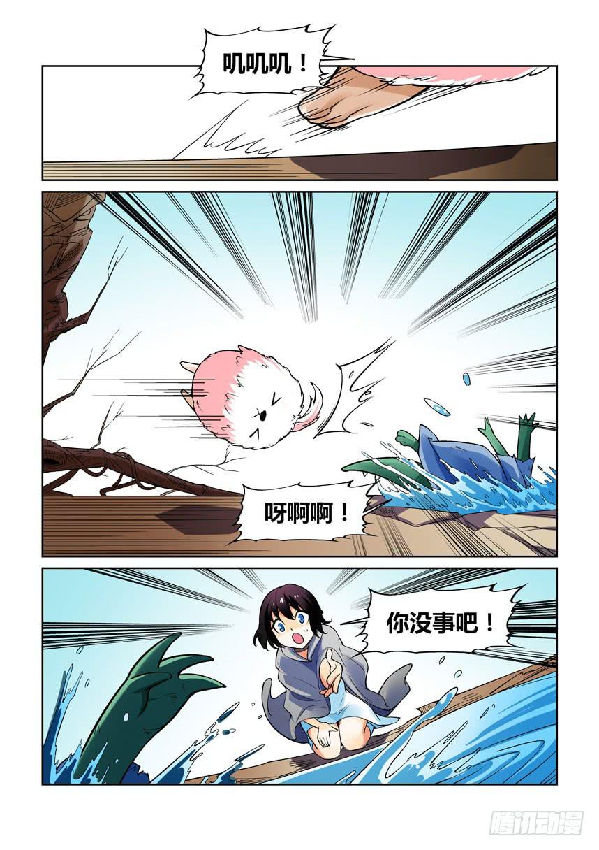 《天外人管理局》第一百二十九话 第5页
