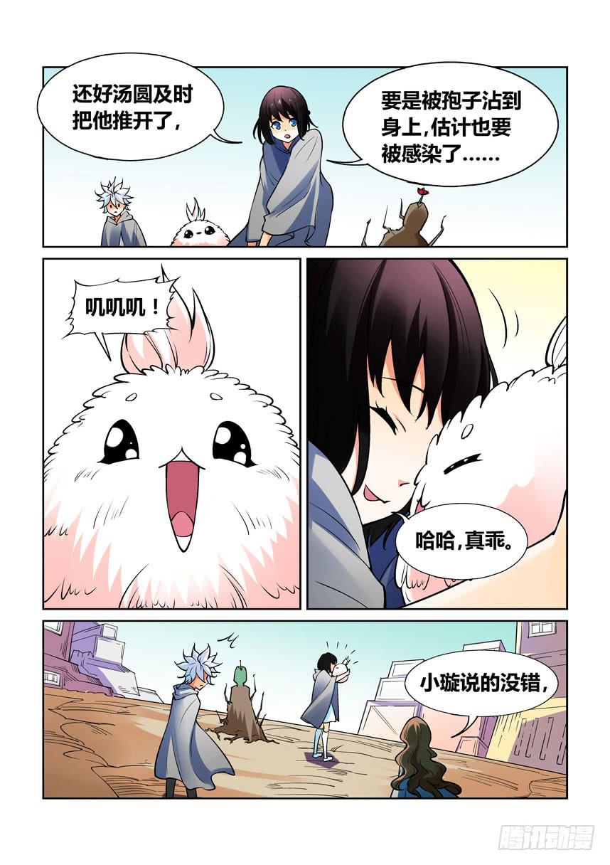 《天外人管理局》第一百二十九话 第7页