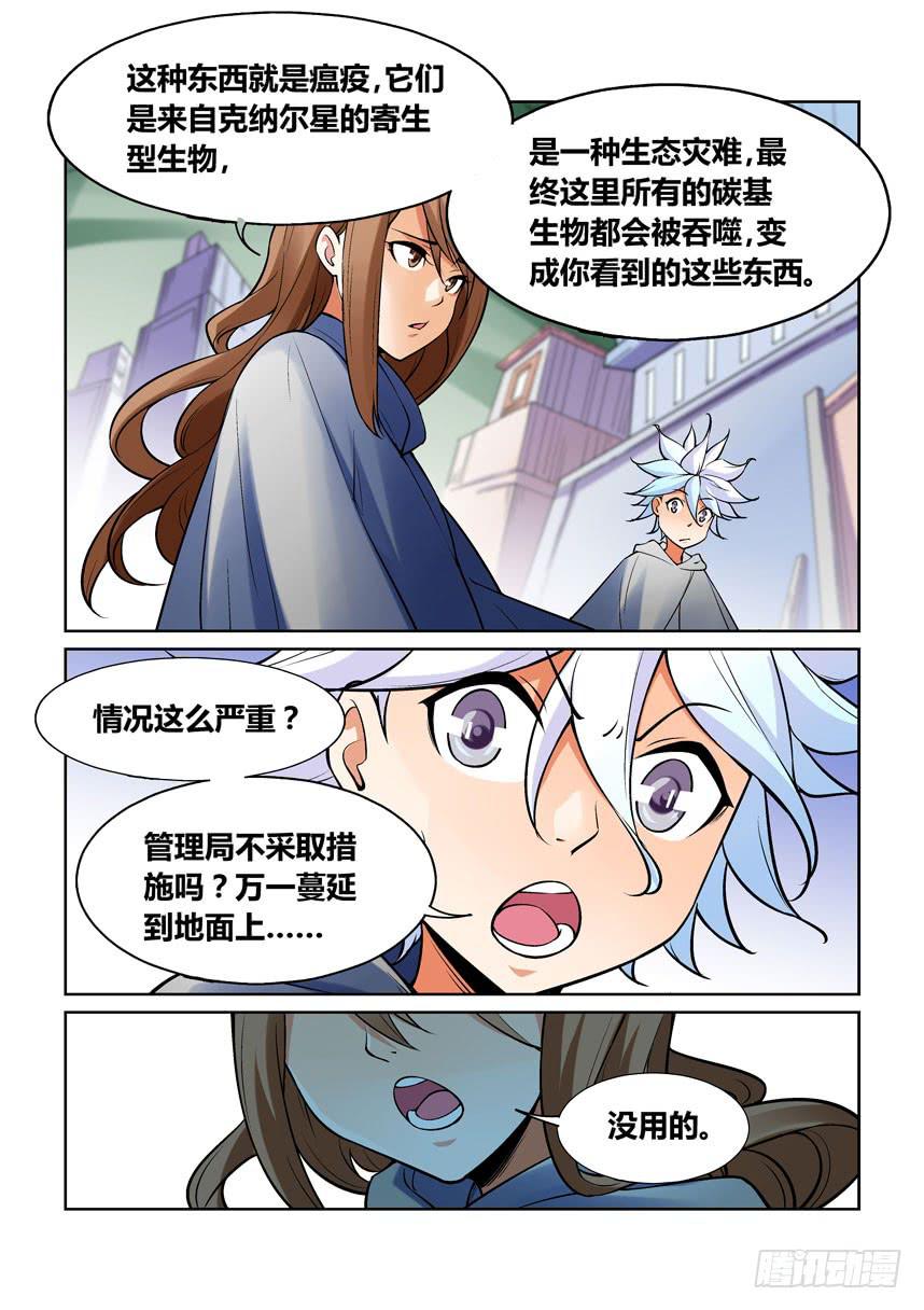 《天外人管理局》第一百二十九话 第8页