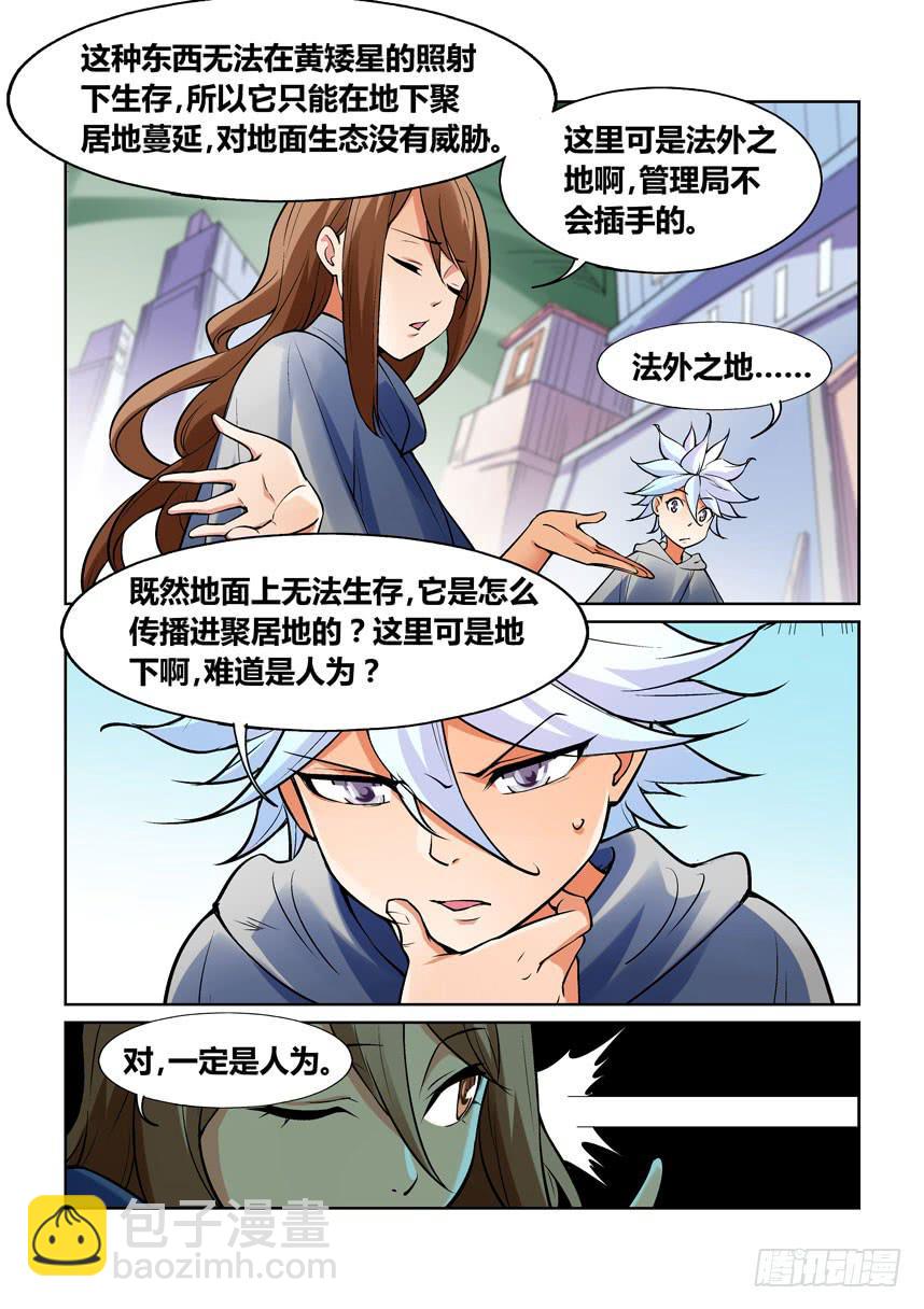 《天外人管理局》第一百二十九话 第9页