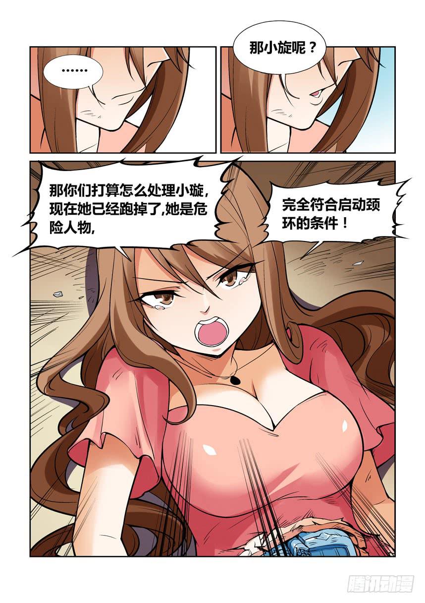 《天外人管理局》第一百三十四话 第10页
