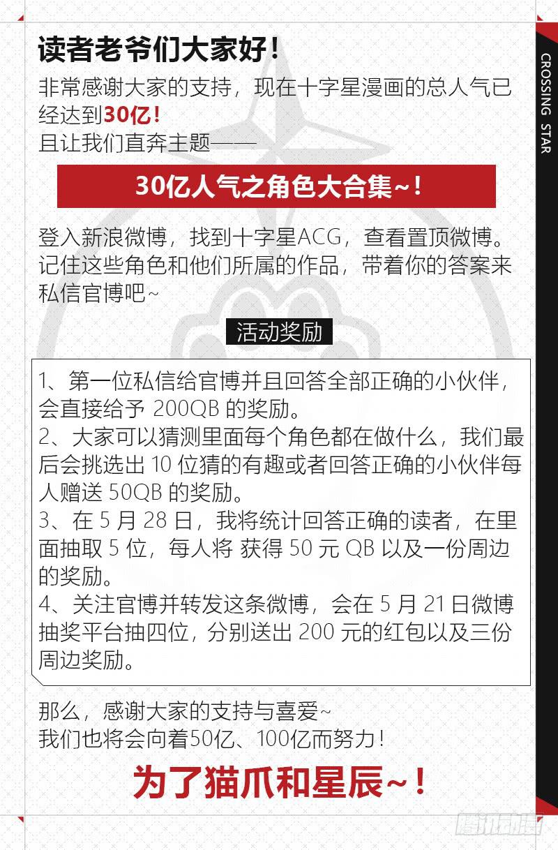 《天外人管理局》第一百三十四话 第11页