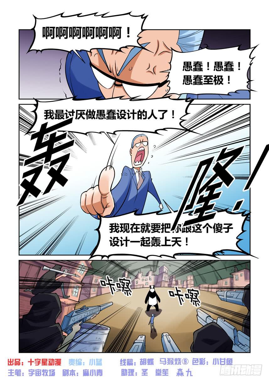 《天外人管理局》第一百三十四话 第1页