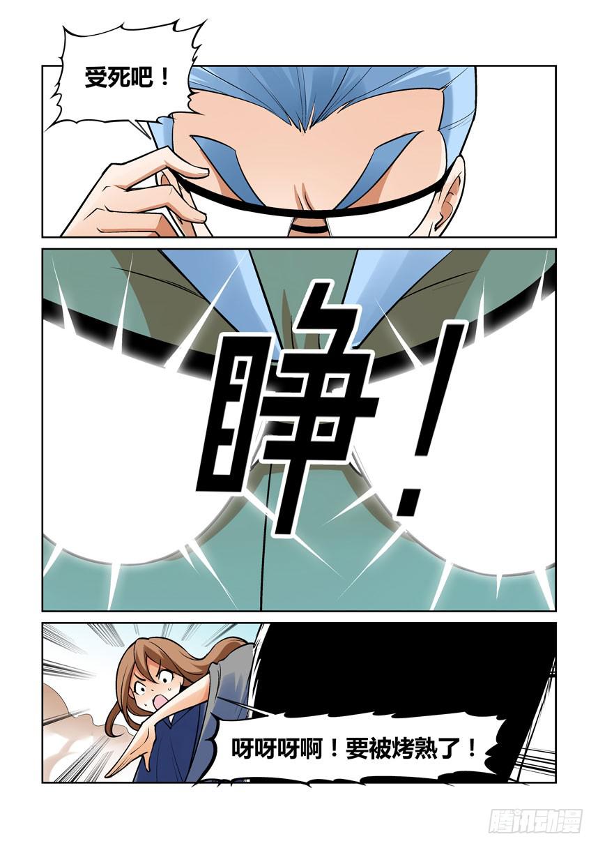 《天外人管理局》第一百三十四话 第2页