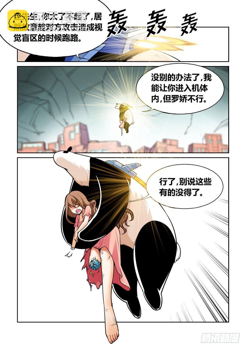 《天外人管理局》第一百三十四话 第5页