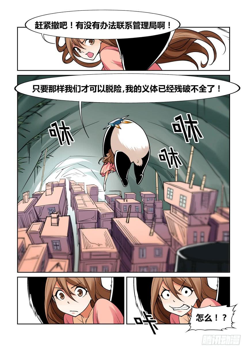 《天外人管理局》第一百三十四话 第6页