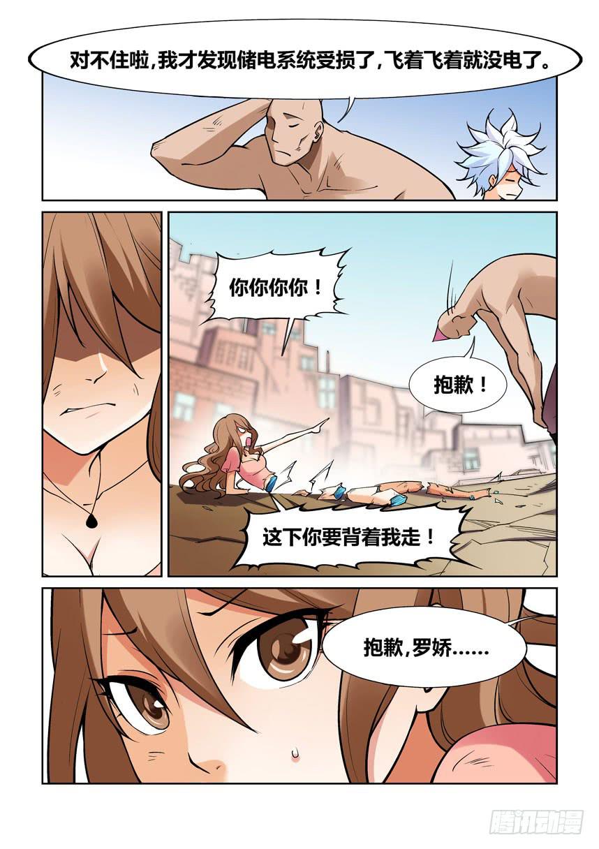 《天外人管理局》第一百三十四话 第8页