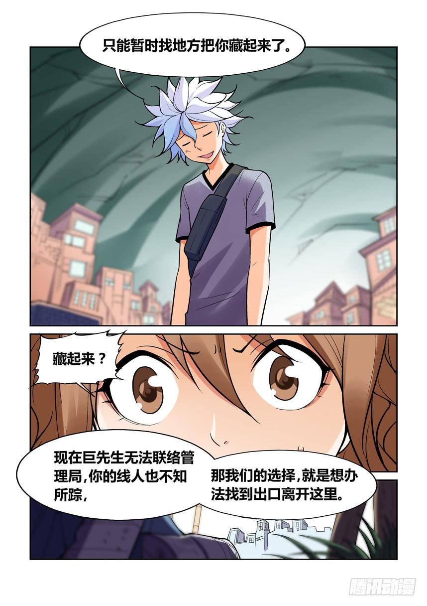 《天外人管理局》第一百三十四话 第9页