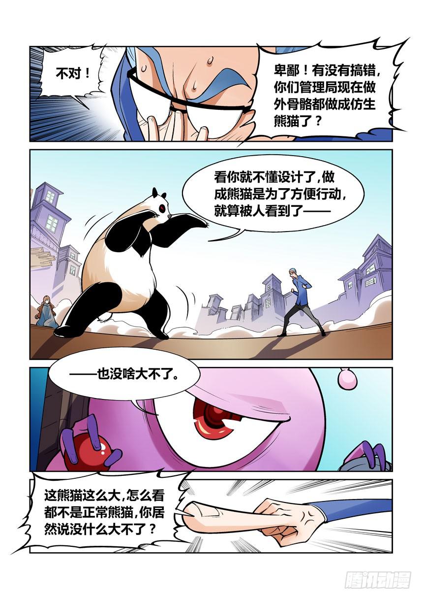 《天外人管理局》第一百三十三话 第10页